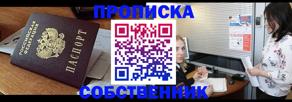 прописка законно в Озёрах