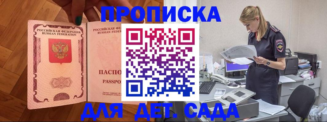 прописка 2025 в Озёрах