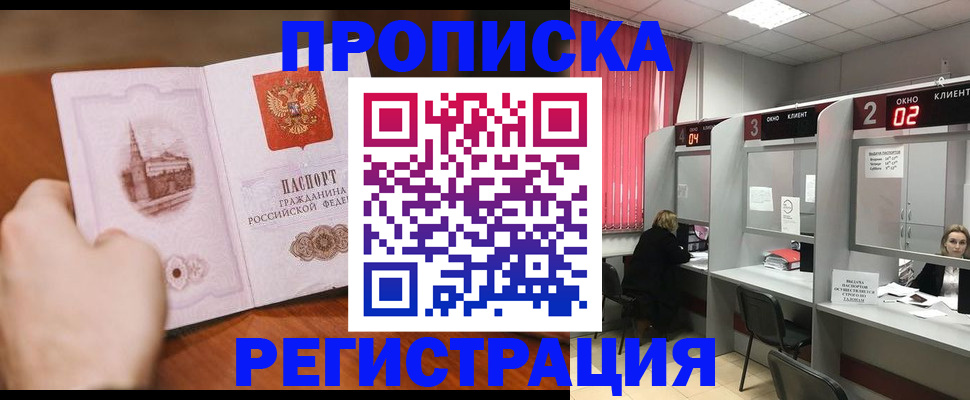 временная регистрация для школы в Озёрах
