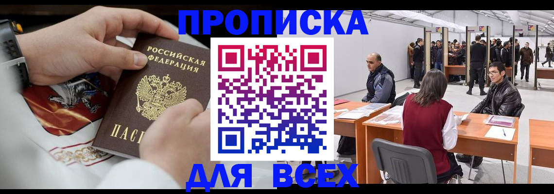 временная прописка в Озёрах